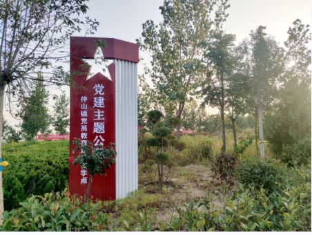 嘉祥縣仲山鎮(zhèn)黨建主題公園