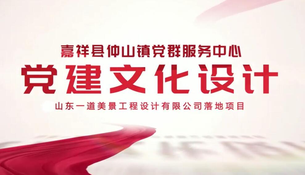 仲山鎮(zhèn)黨群服務(wù)中心