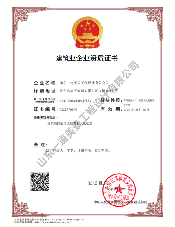 建筑業(yè)企業(yè)資質(zhì)證書